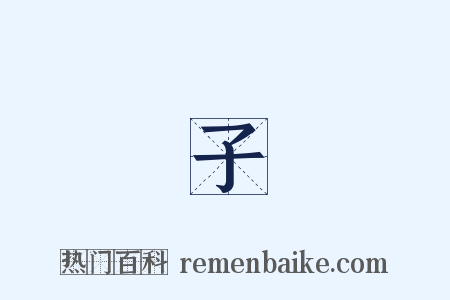 獅子會是什么意思的图片